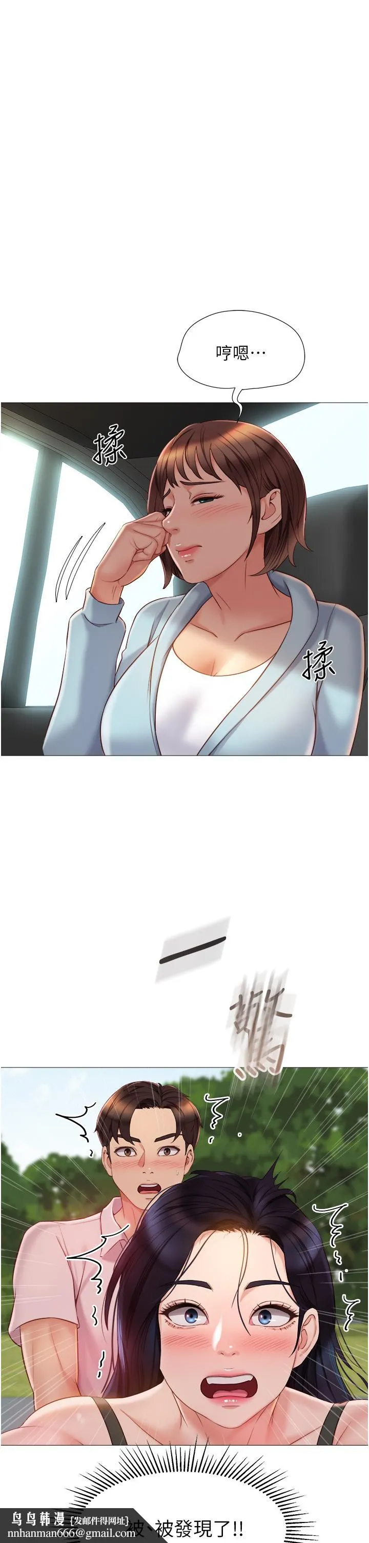 女儿闺蜜都归ME 第44话-爸爸在打野炮？ 第23页