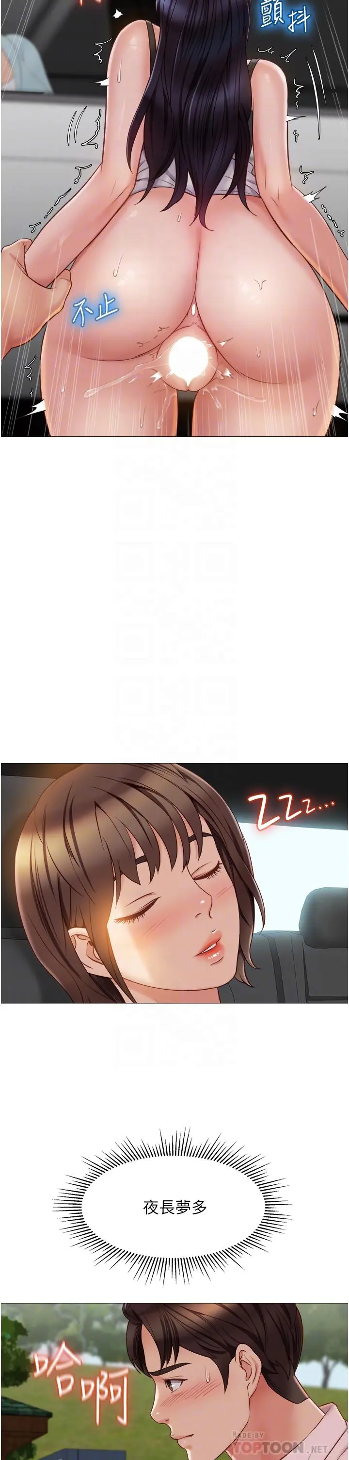 女儿闺蜜都归ME 第44话-爸爸在打野炮？ 第14页