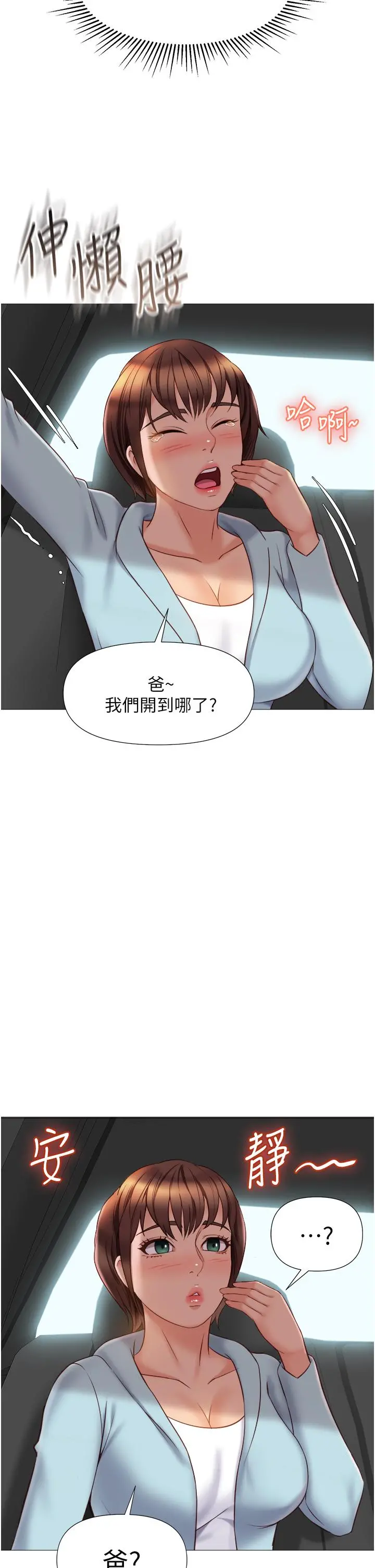 女儿闺蜜都归ME 第44话-爸爸在打野炮？ 第24页
