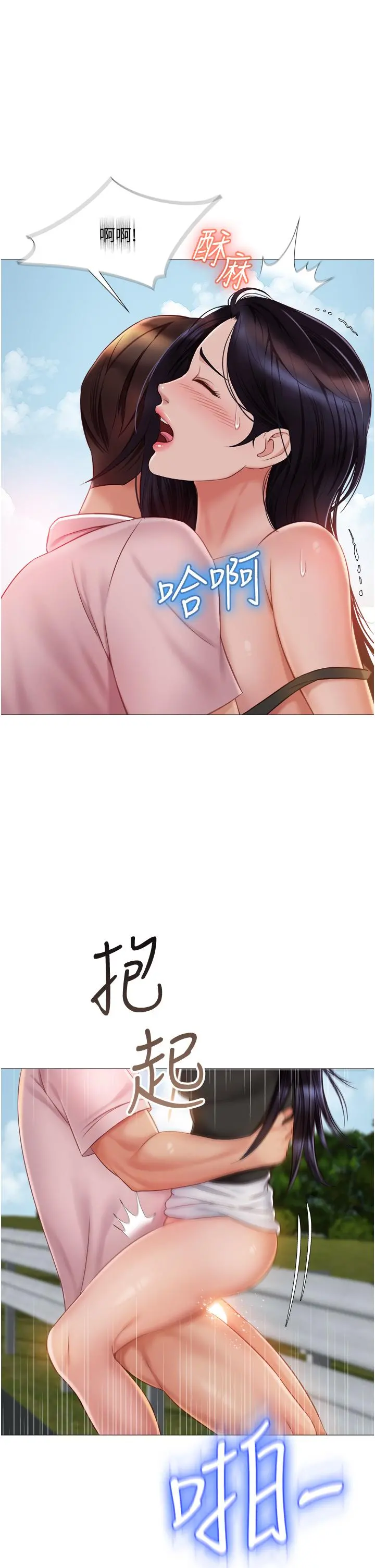 女儿闺蜜都归ME 第44话-爸爸在打野炮？ 第2页