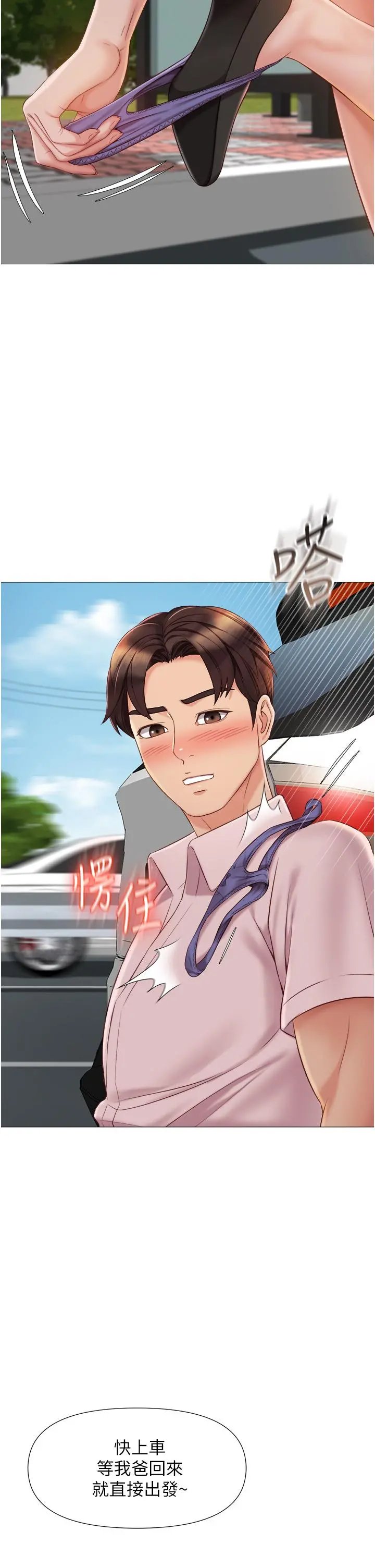 女儿闺蜜都归ME 第44话-爸爸在打野炮？ 第31页