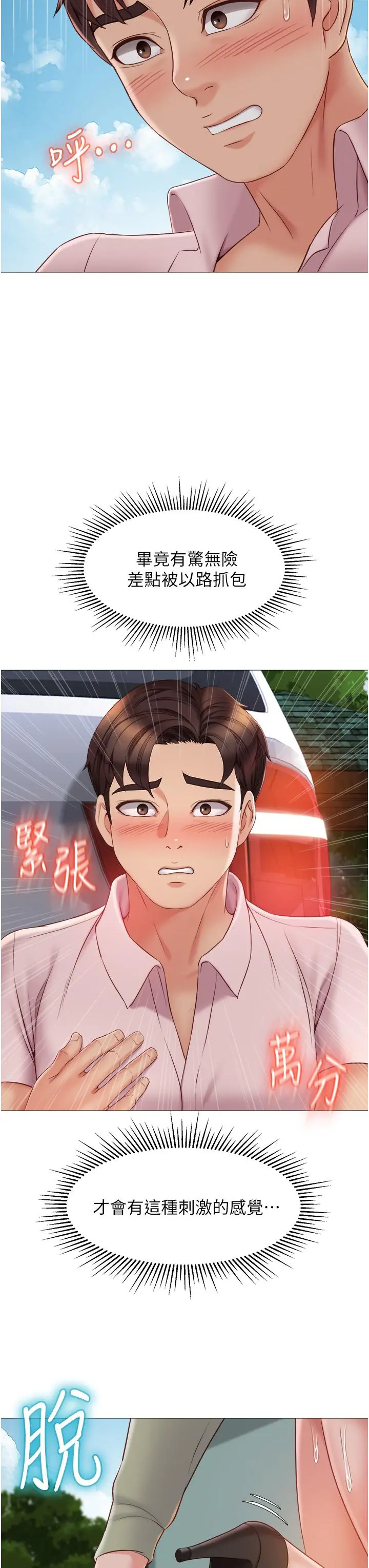 女儿闺蜜都归ME 第44话-爸爸在打野炮？ 第30页