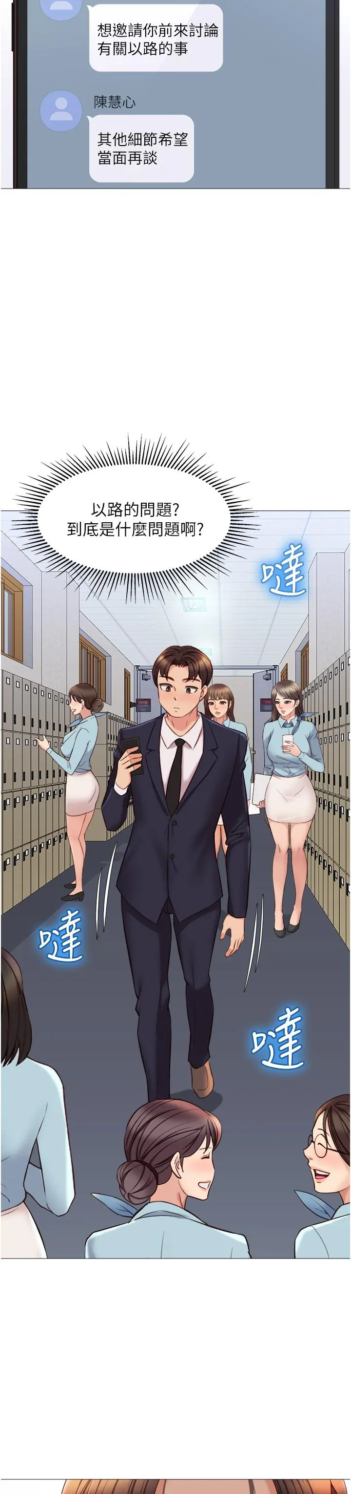 女儿闺蜜都归ME 第44话-爸爸在打野炮？ 第35页