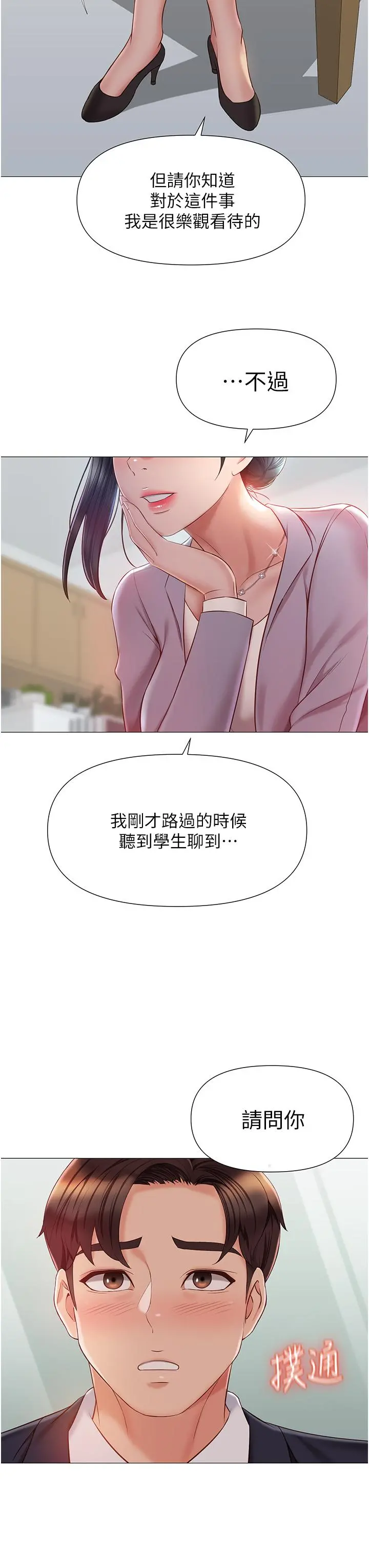 女儿闺蜜都归ME 第44话-爸爸在打野炮？ 第40页