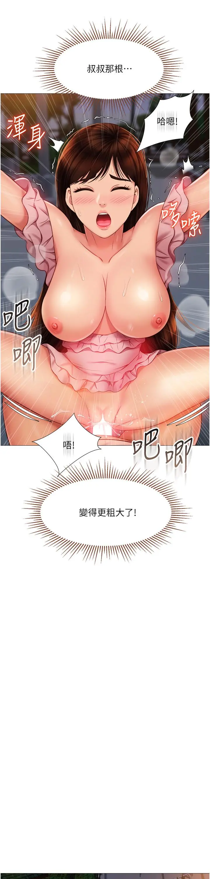 女儿闺蜜都归ME 第59话-被女儿撞见更刺激 第29页