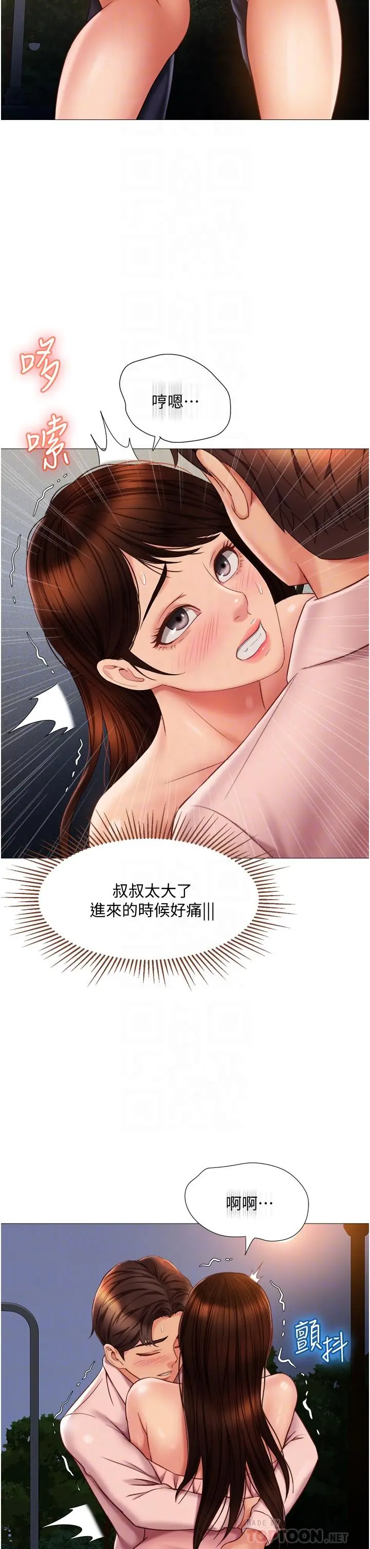 女儿闺蜜都归ME 第59话-被女儿撞见更刺激 第14页