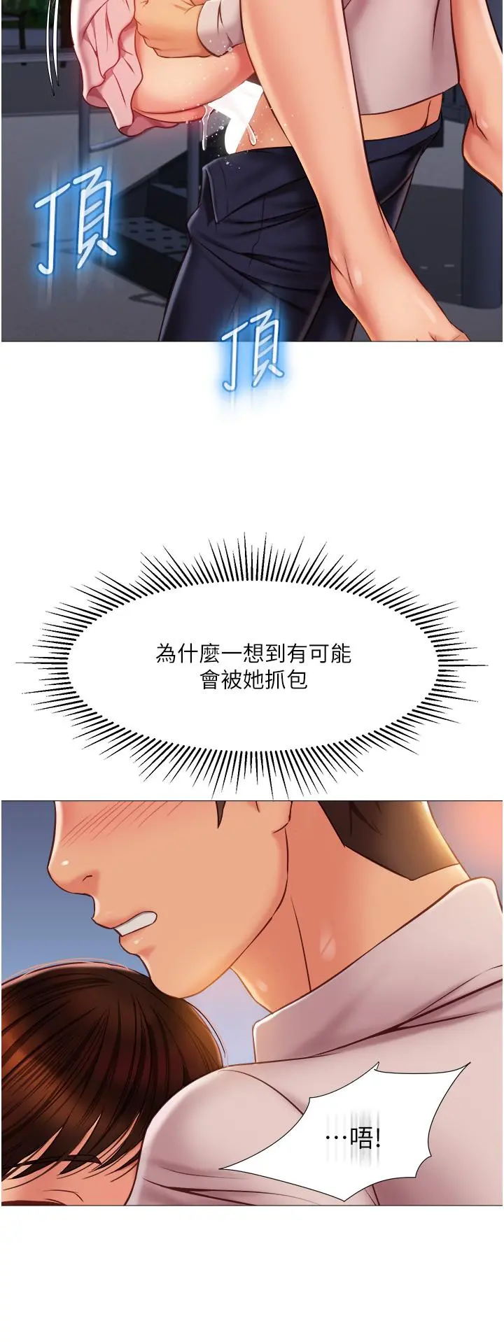 女儿闺蜜都归ME 第59话-被女儿撞见更刺激 第27页