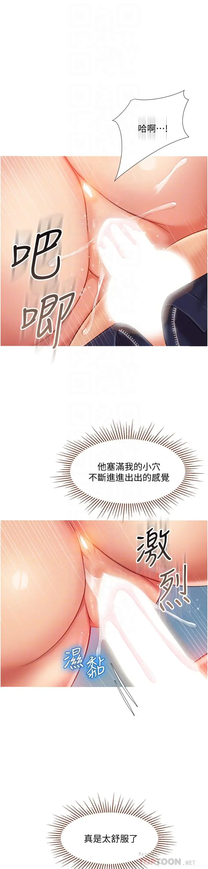 女儿闺蜜都归ME 第59话-被女儿撞见更刺激 第18页