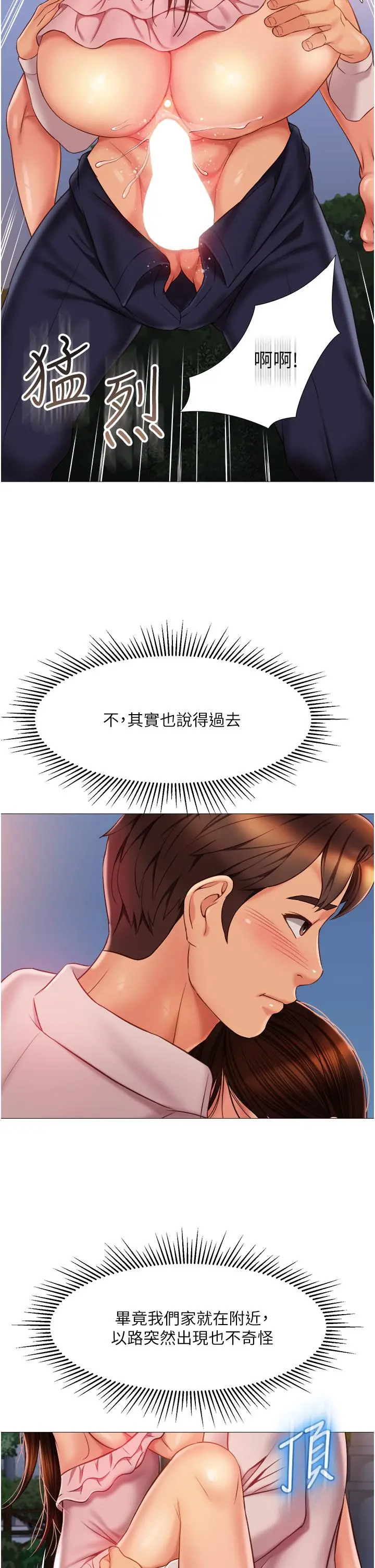 女儿闺蜜都归ME 第59话-被女儿撞见更刺激 第26页