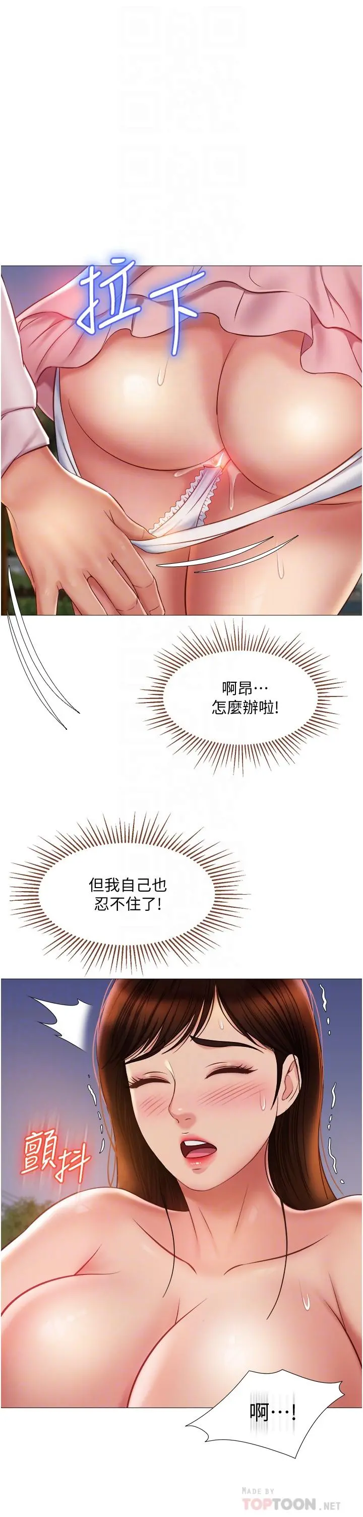 女儿闺蜜都归ME 第59话-被女儿撞见更刺激 第8页