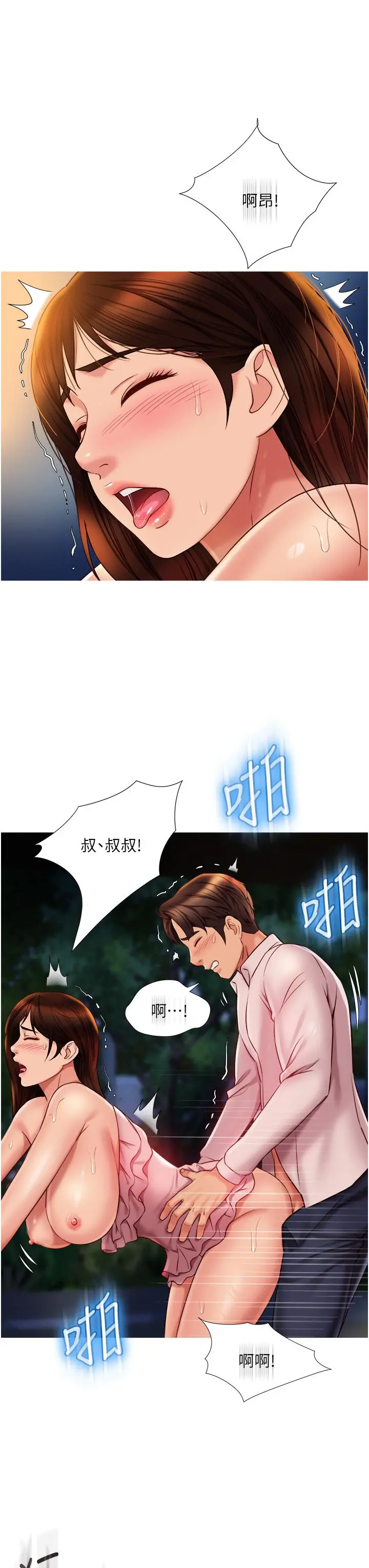 女儿闺蜜都归ME 第59话-被女儿撞见更刺激 第35页