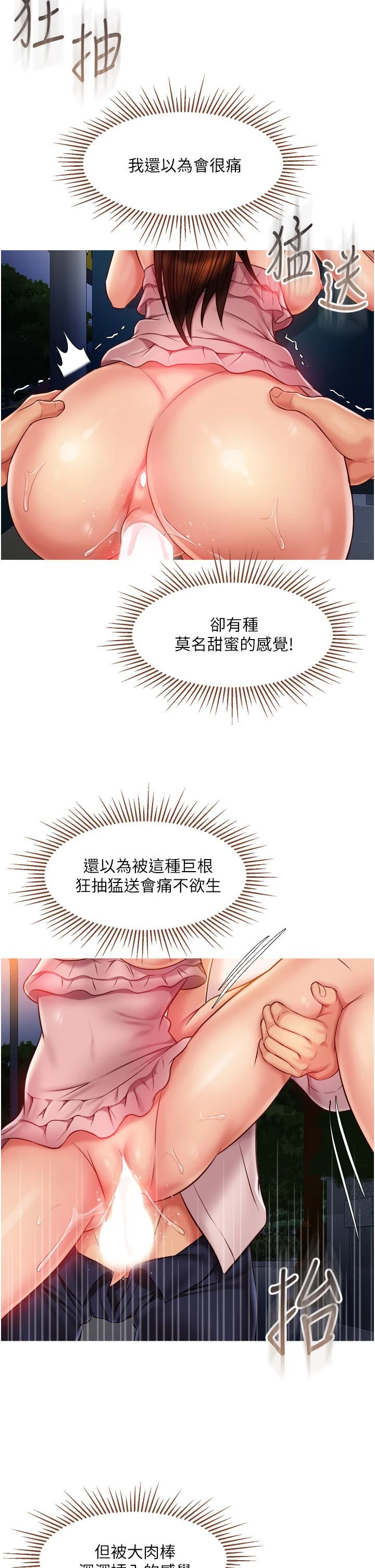 女儿闺蜜都归ME 第59话-被女儿撞见更刺激 第36页