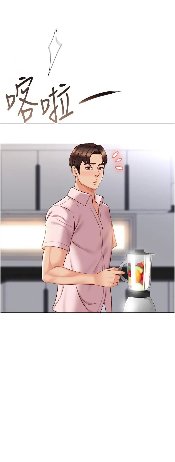 女儿闺蜜都归ME 第41话-射满我吧 第24页