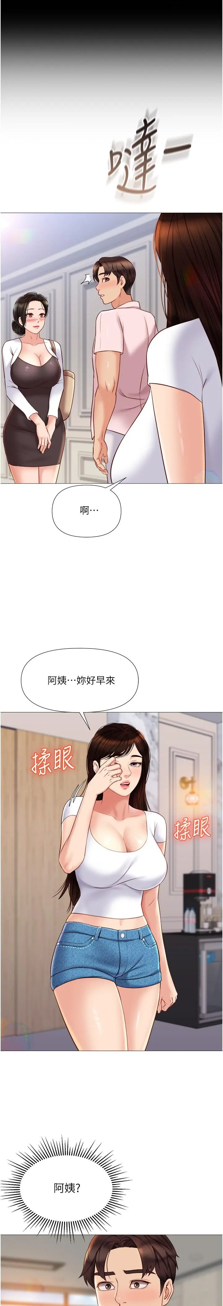 女儿闺蜜都归ME 第41话-射满我吧 第29页