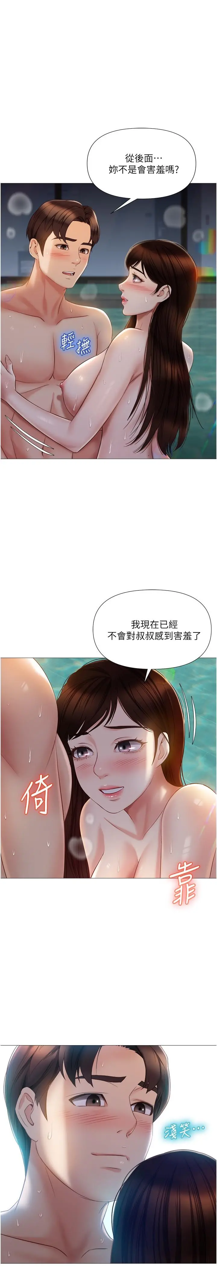 女儿闺蜜都归ME 第41话-射满我吧 第3页