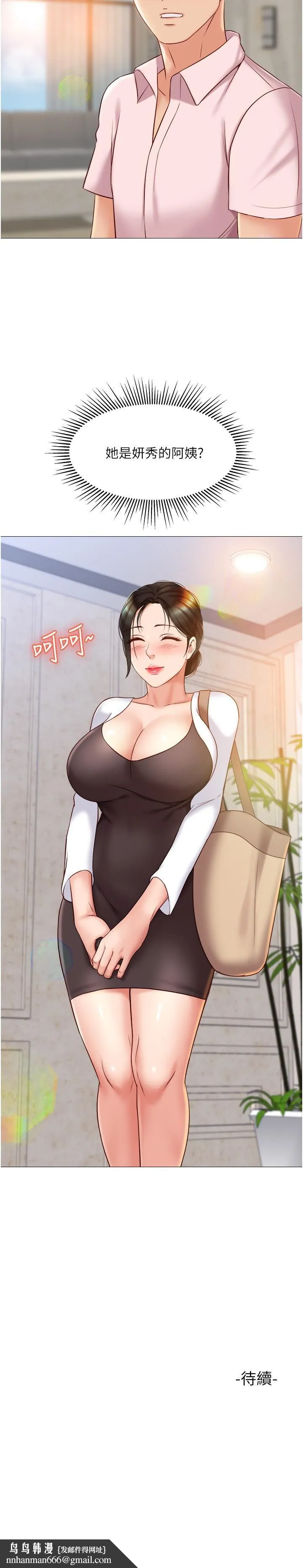 女儿闺蜜都归ME 第41话-射满我吧 第30页