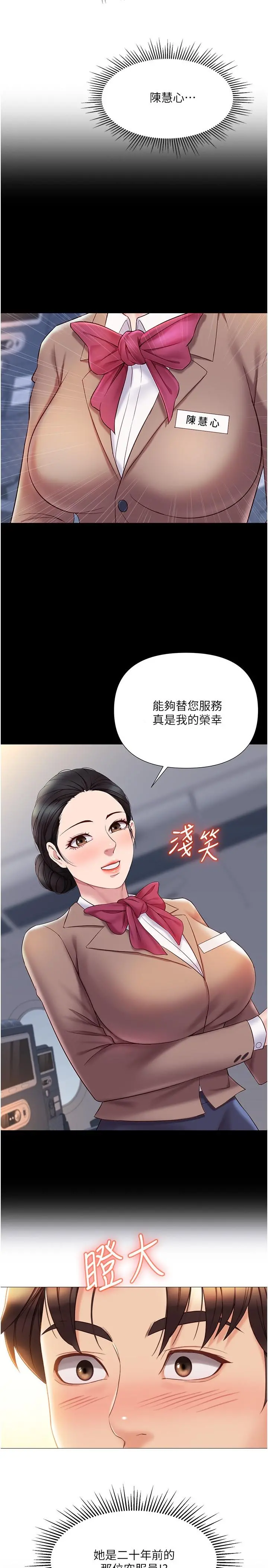 女儿闺蜜都归ME 第41话-射满我吧 第27页
