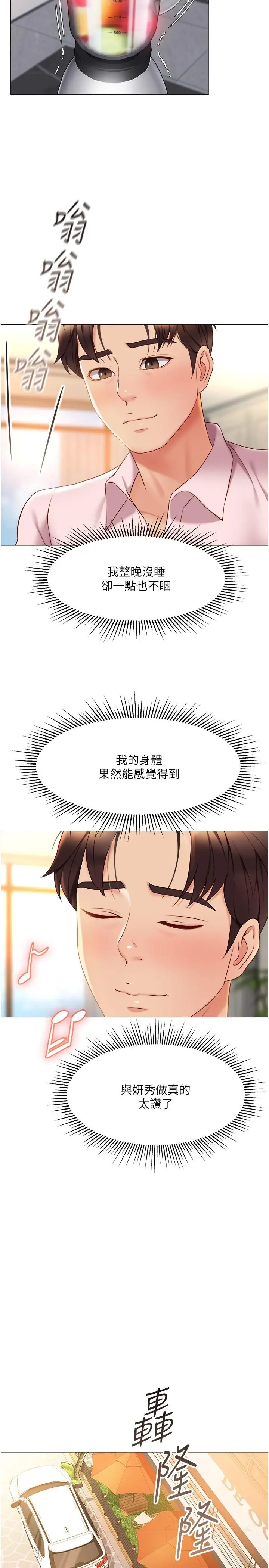 女儿闺蜜都归ME 第41话-射满我吧 第22页