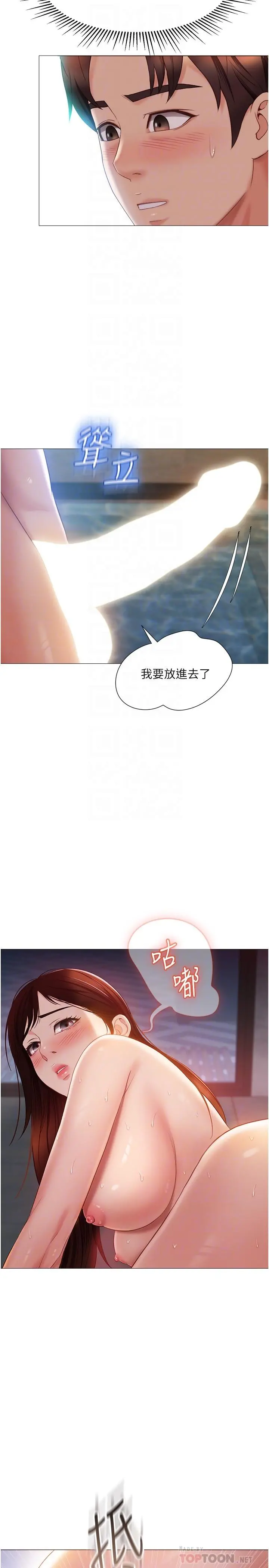 女儿闺蜜都归ME 第41话-射满我吧 第6页
