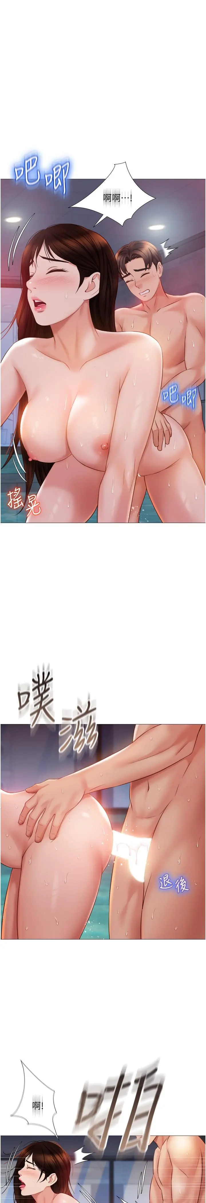 女儿闺蜜都归ME 第41话-射满我吧 第9页