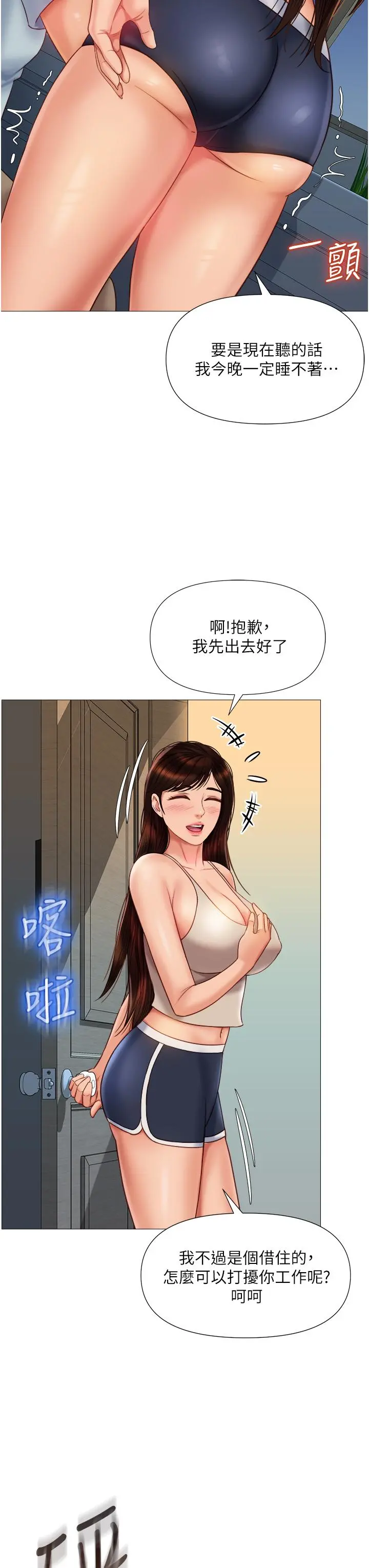 女儿闺蜜都归ME 第63话-与女儿闺蜜的暧昧同居生活 第15页