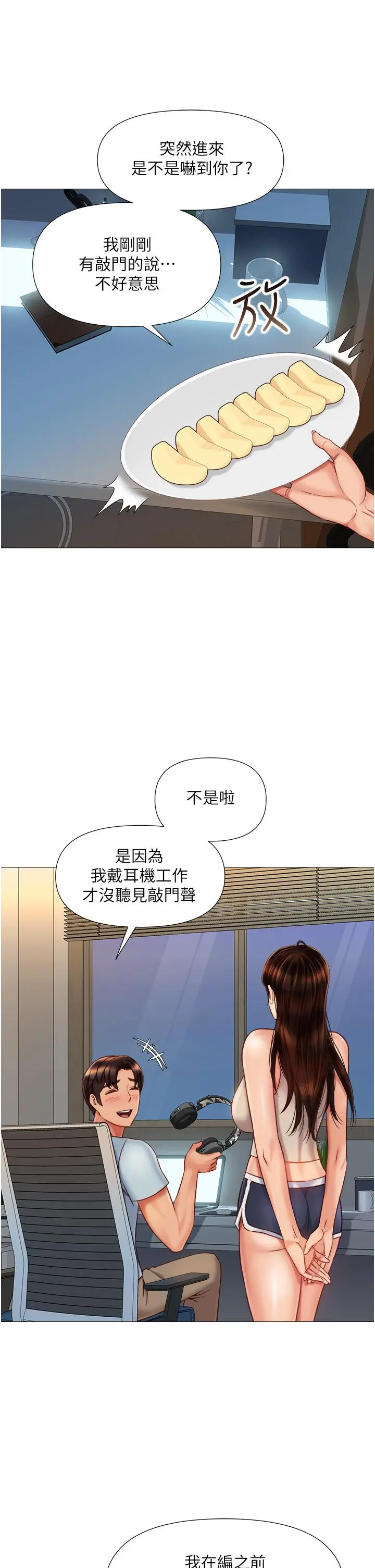 女儿闺蜜都归ME 第63话-与女儿闺蜜的暧昧同居生活 第13页