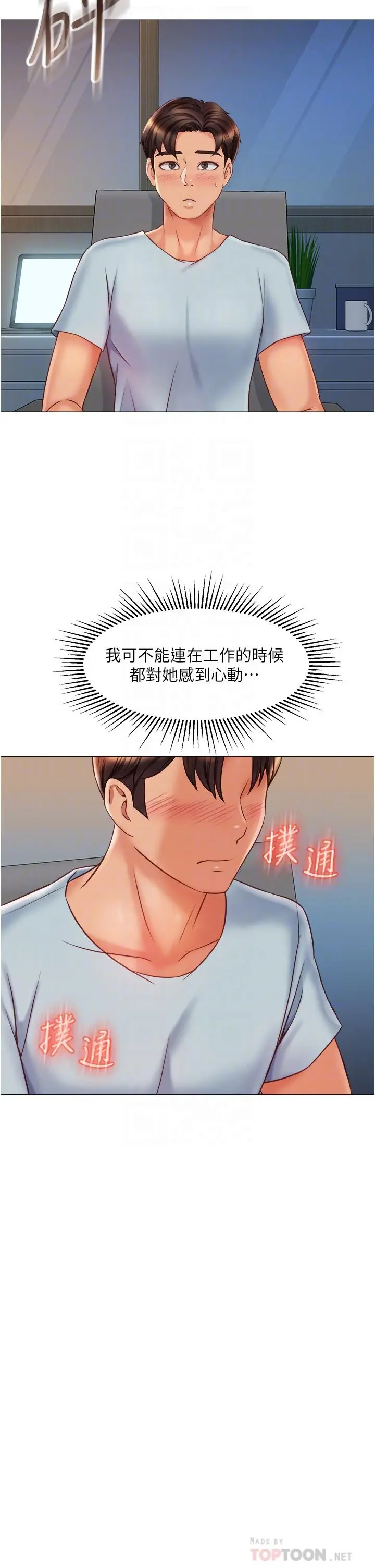 女儿闺蜜都归ME 第63话-与女儿闺蜜的暧昧同居生活 第16页