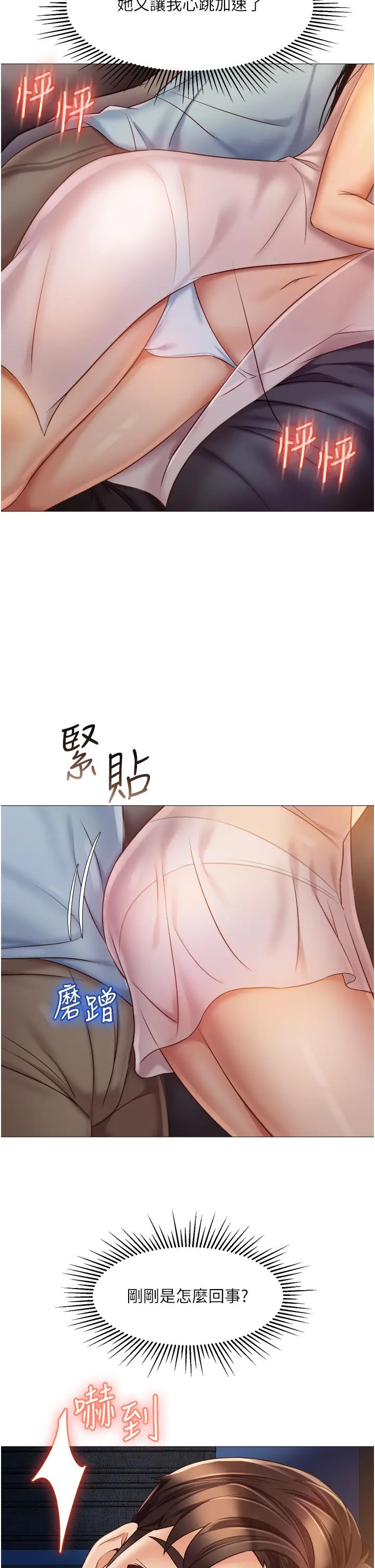 女儿闺蜜都归ME 第63话-与女儿闺蜜的暧昧同居生活 第31页