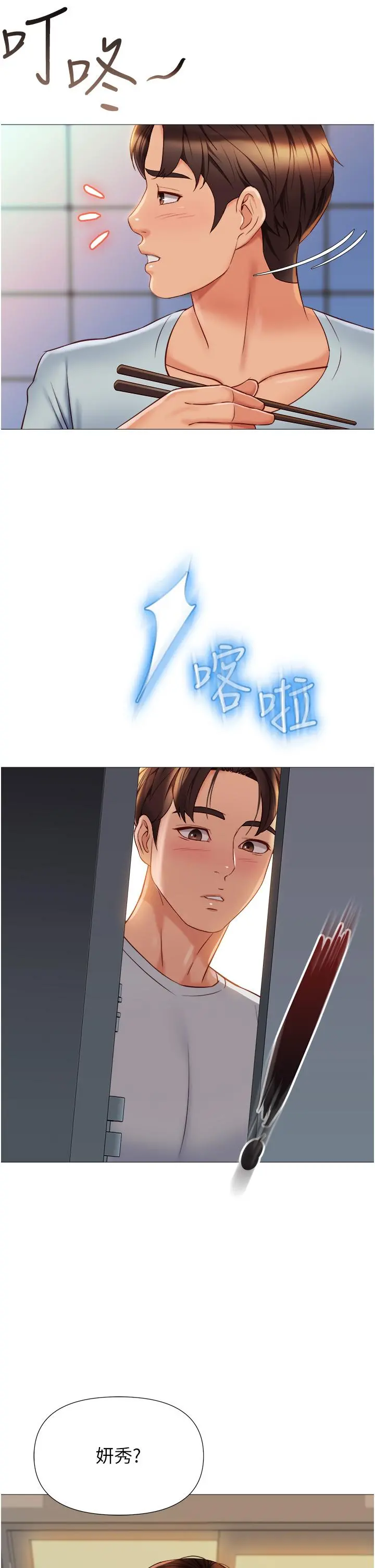 女儿闺蜜都归ME 第63话-与女儿闺蜜的暧昧同居生活 第2页