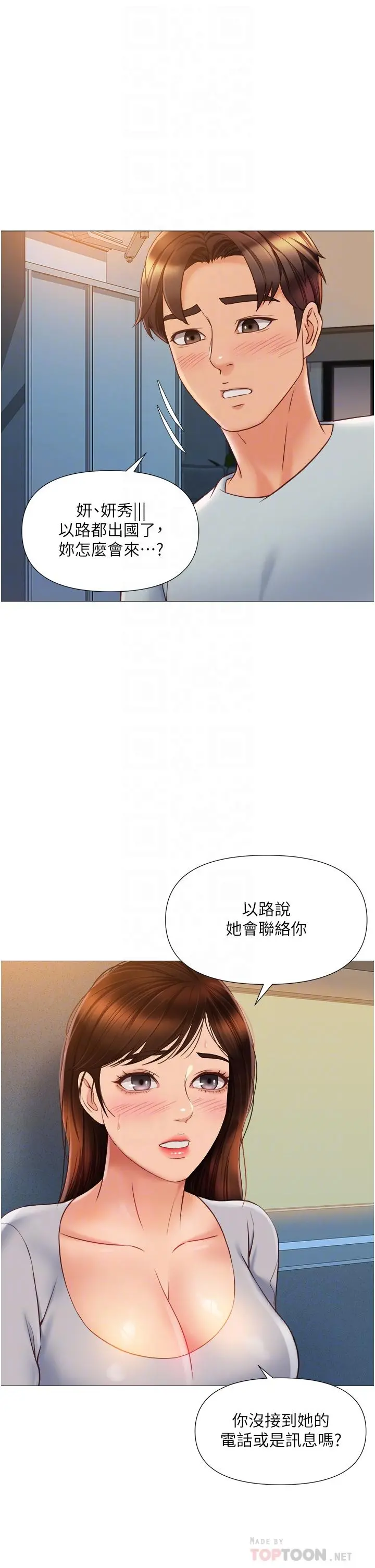 女儿闺蜜都归ME 第63话-与女儿闺蜜的暧昧同居生活 第4页
