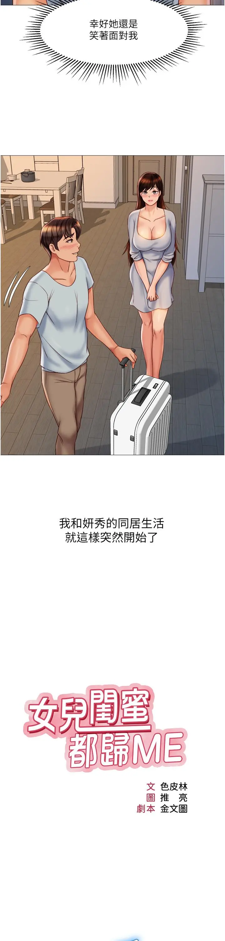 女儿闺蜜都归ME 第63话-与女儿闺蜜的暧昧同居生活 第9页