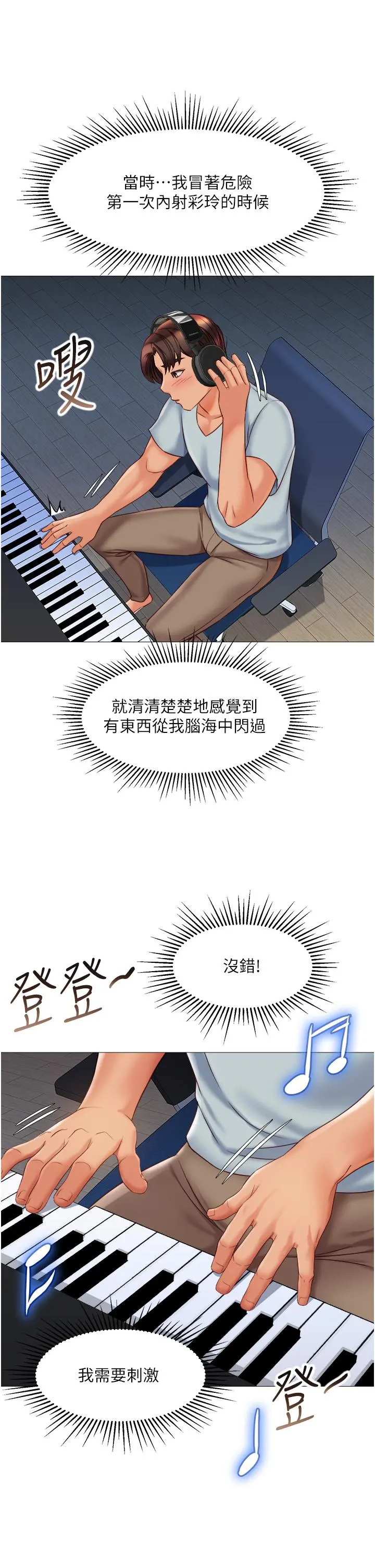 女儿闺蜜都归ME 第63话-与女儿闺蜜的暧昧同居生活 第23页