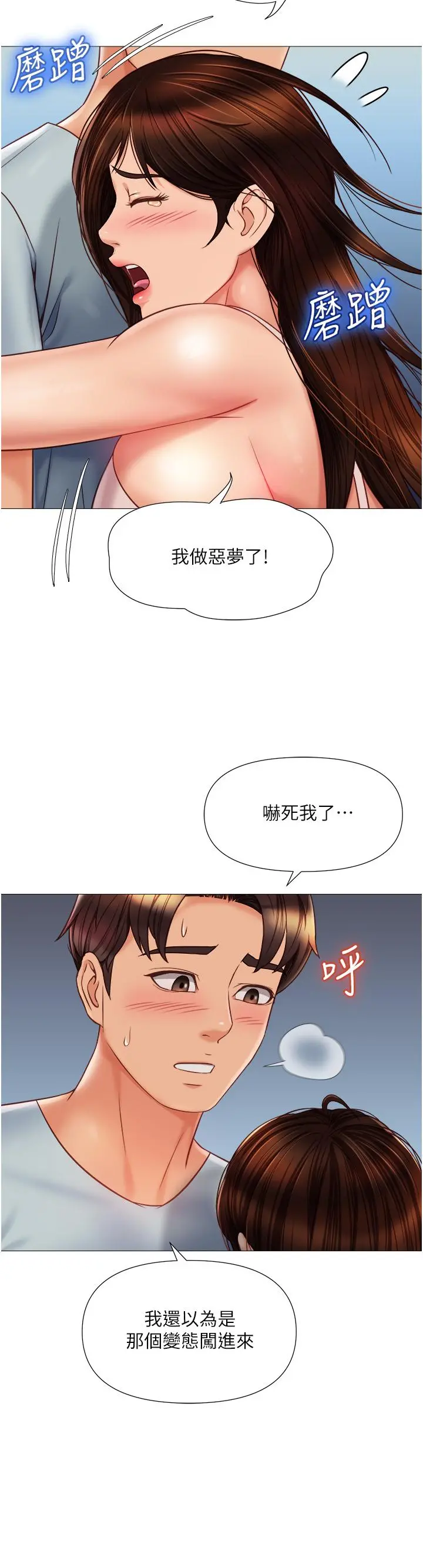 女儿闺蜜都归ME 第63话-与女儿闺蜜的暧昧同居生活 第27页
