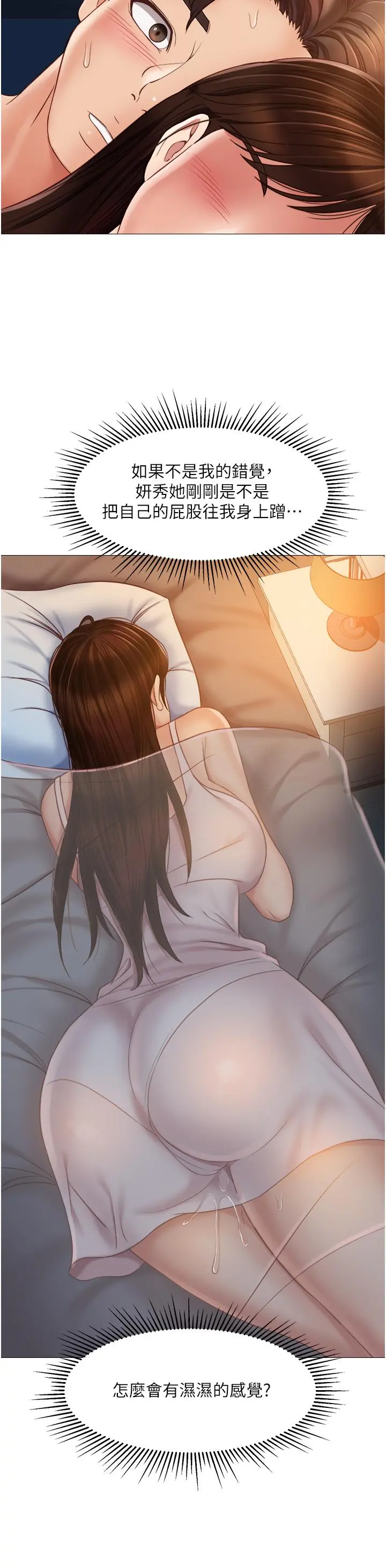 女儿闺蜜都归ME 第63话-与女儿闺蜜的暧昧同居生活 第32页