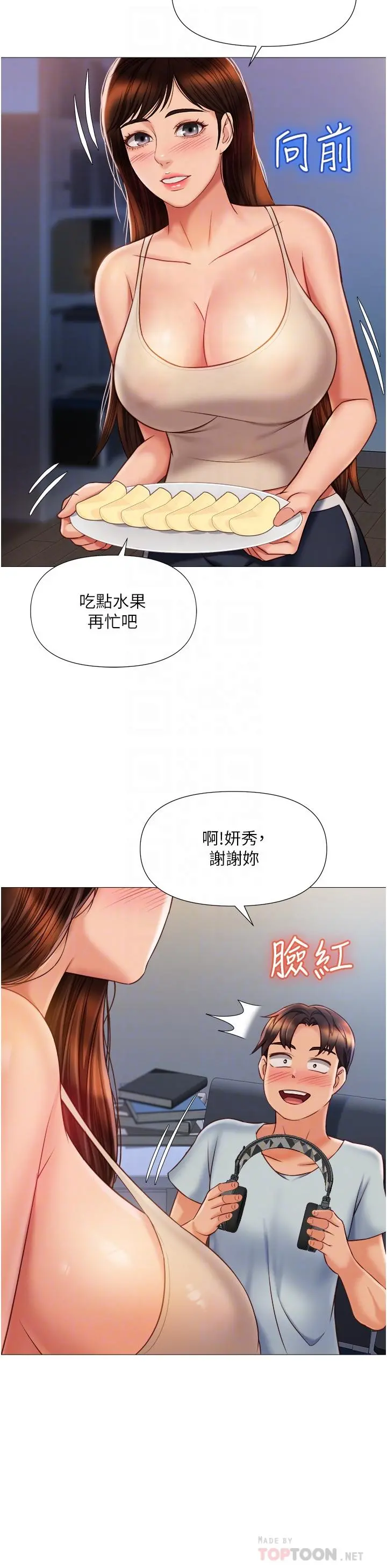 女儿闺蜜都归ME 第63话-与女儿闺蜜的暧昧同居生活 第12页