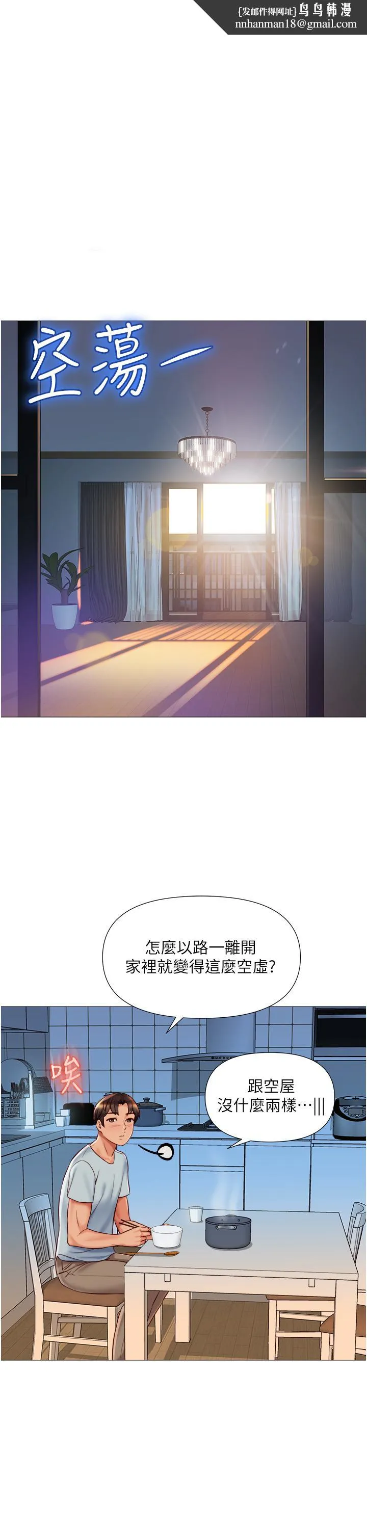 女儿闺蜜都归ME 第63话-与女儿闺蜜的暧昧同居生活 第1页