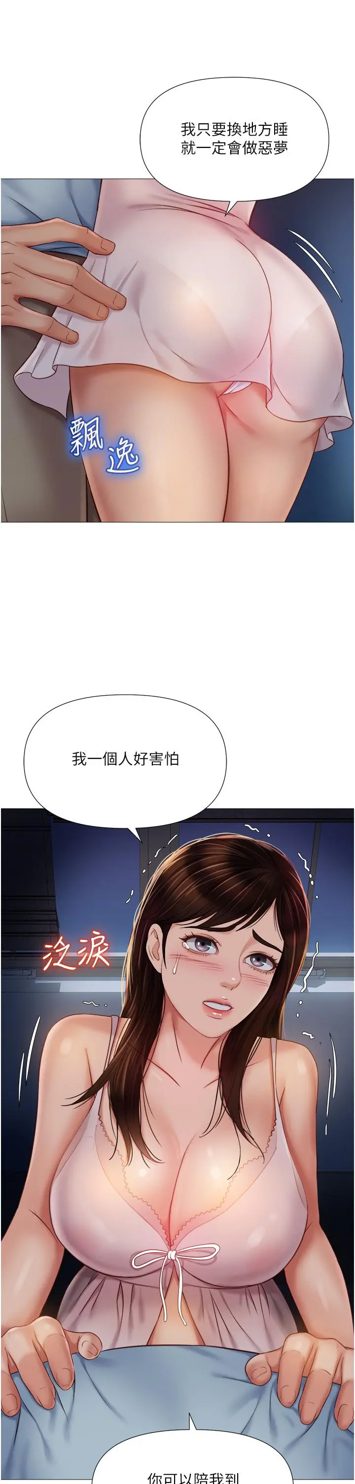 女儿闺蜜都归ME 第63话-与女儿闺蜜的暧昧同居生活 第28页