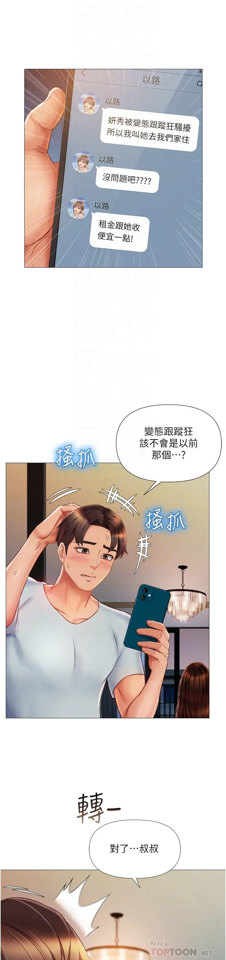 女儿闺蜜都归ME 第63话-与女儿闺蜜的暧昧同居生活 第6页