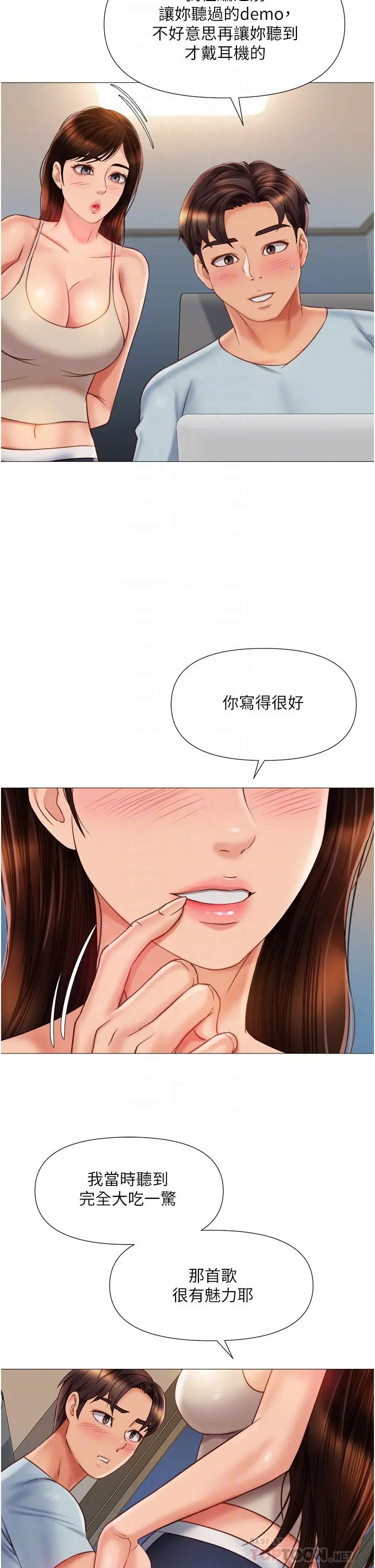 女儿闺蜜都归ME 第63话-与女儿闺蜜的暧昧同居生活 第14页