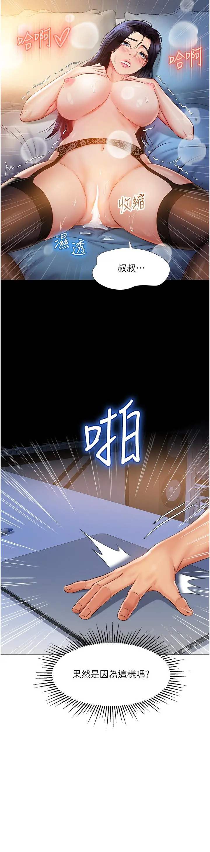 女儿闺蜜都归ME 第63话-与女儿闺蜜的暧昧同居生活 第22页