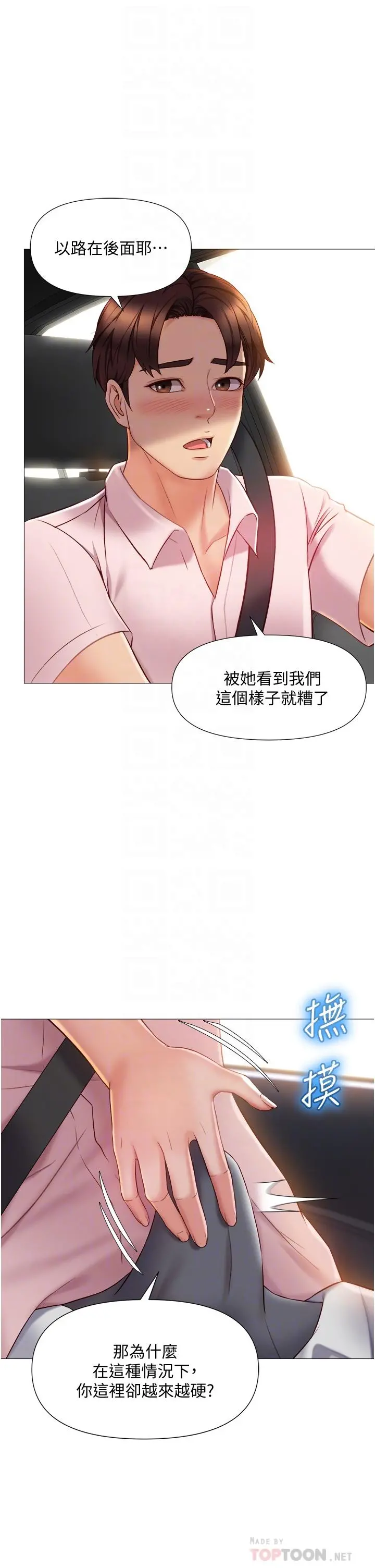 女儿闺蜜都归ME 第43话-在女儿面前做的刺激感 第12页