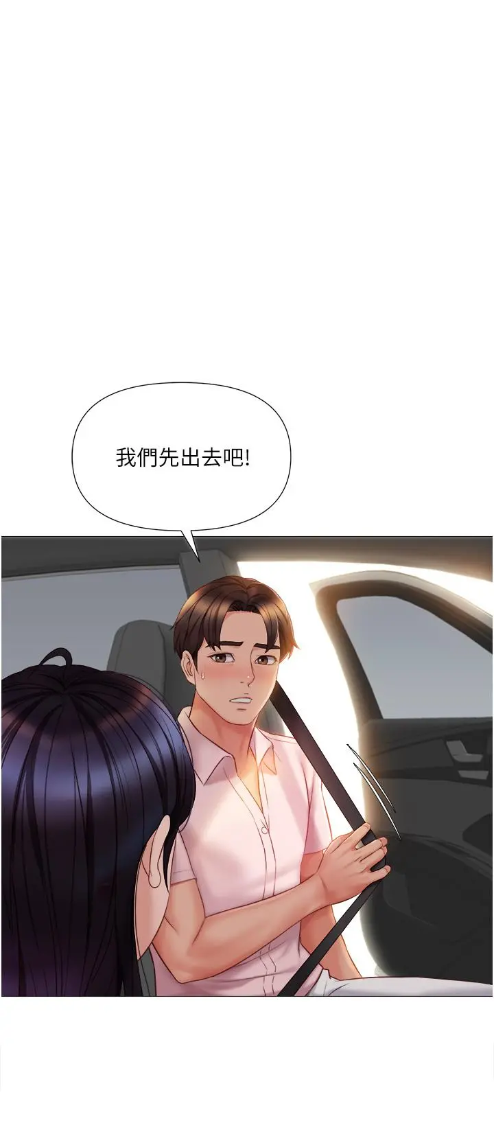 女儿闺蜜都归ME 第43话-在女儿面前做的刺激感 第30页