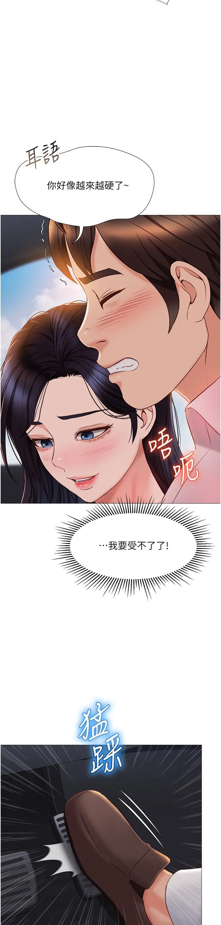 女儿闺蜜都归ME 第43话-在女儿面前做的刺激感 第27页