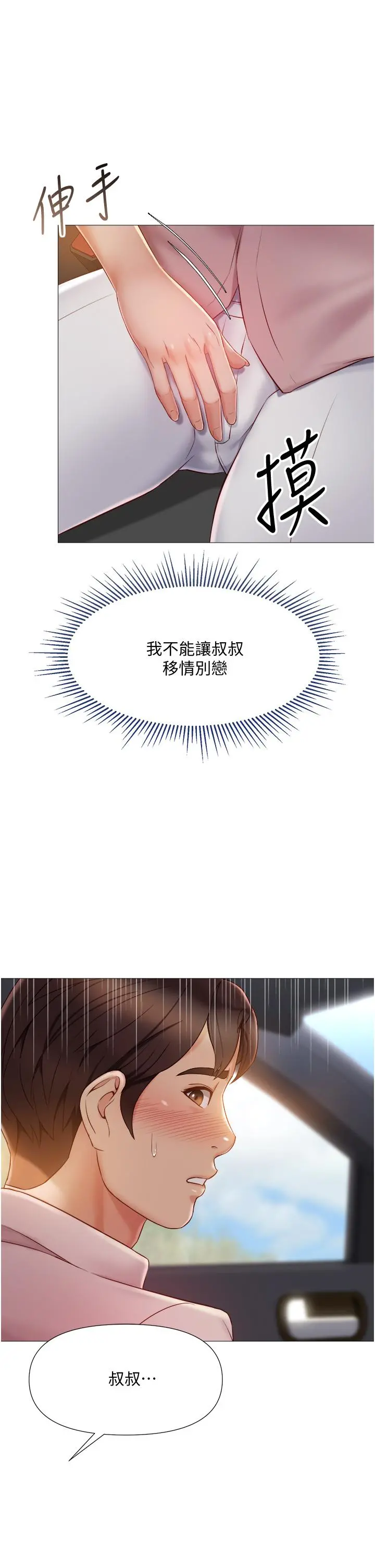 女儿闺蜜都归ME 第43话-在女儿面前做的刺激感 第2页