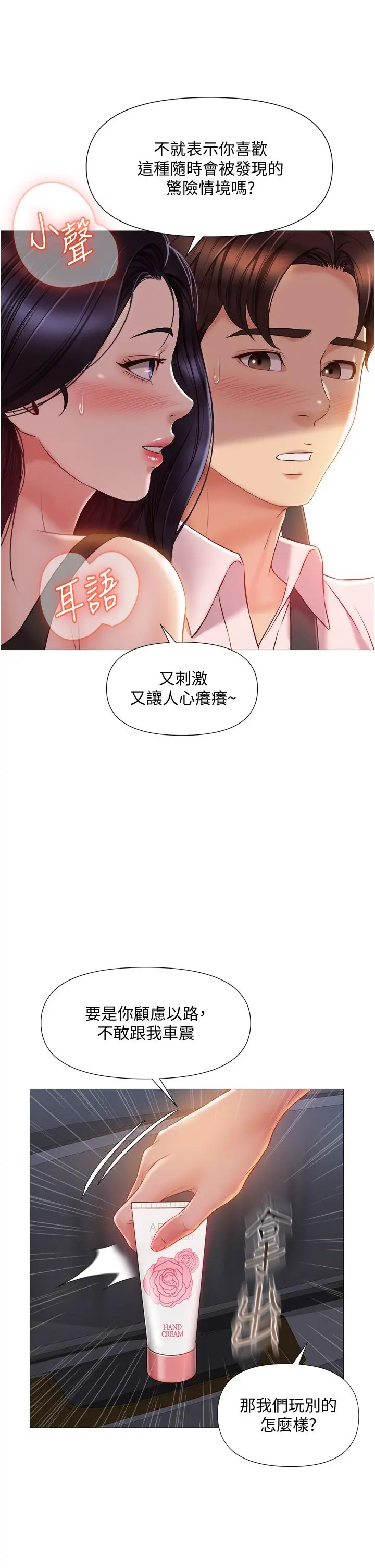 女儿闺蜜都归ME 第43话-在女儿面前做的刺激感 第13页