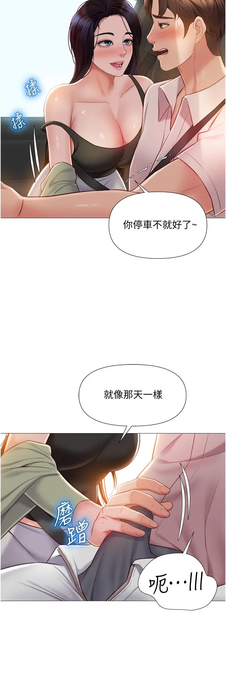 女儿闺蜜都归ME 第43话-在女儿面前做的刺激感 第11页