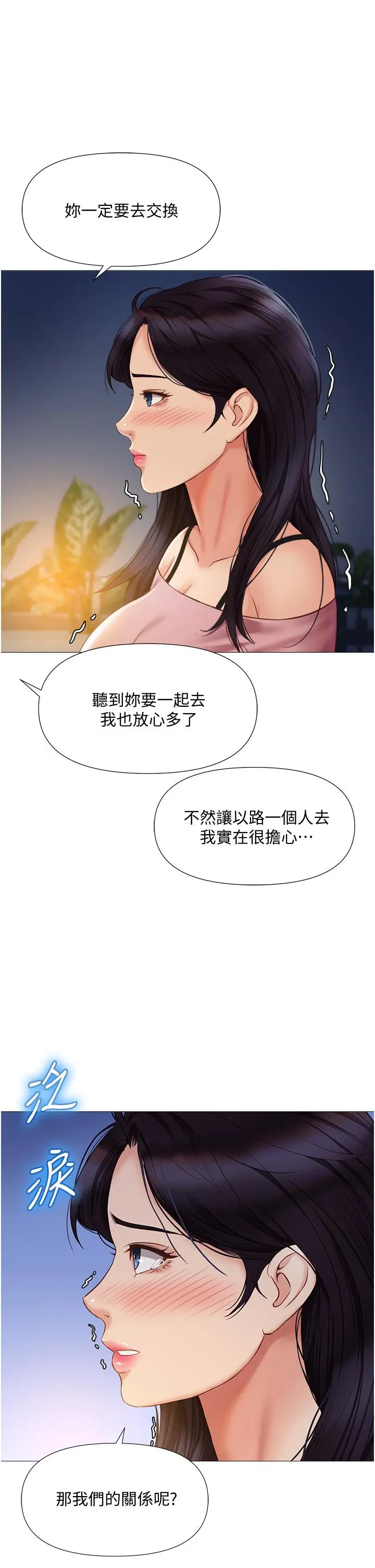 女儿闺蜜都归ME 第52话-带着你的精液出国 第35页