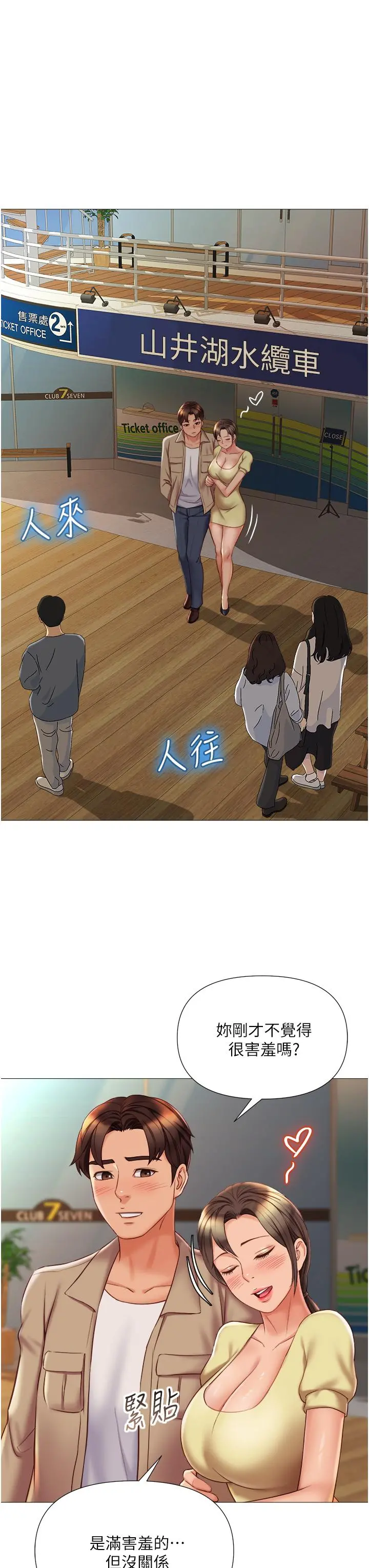 女儿闺蜜都归ME 第52话-带着你的精液出国 第27页