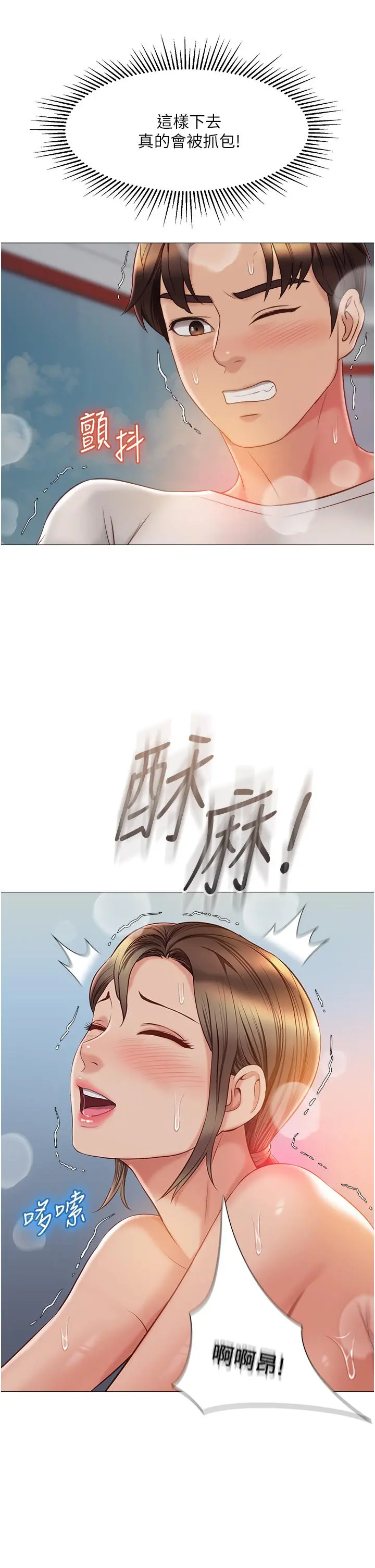 女儿闺蜜都归ME 第52话-带着你的精液出国 第11页