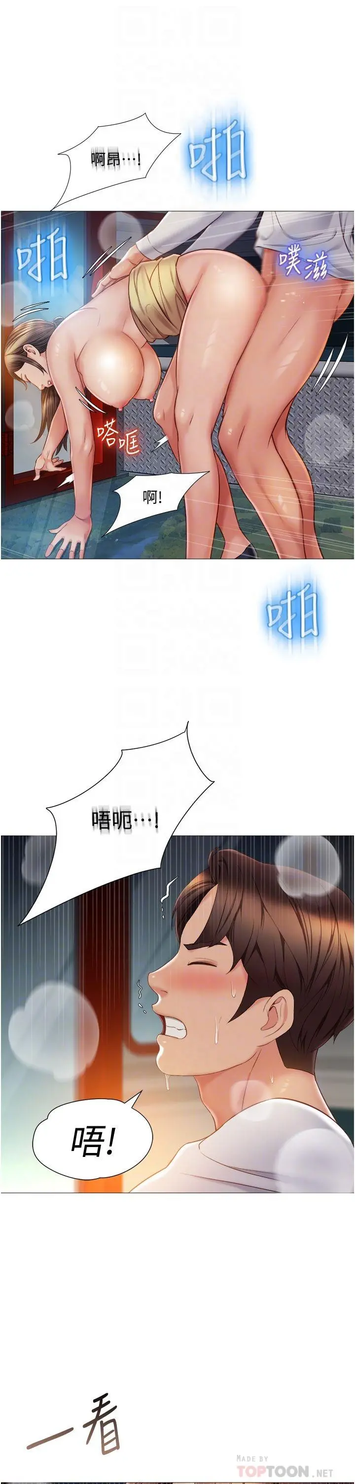 女儿闺蜜都归ME 第52话-带着你的精液出国 第6页